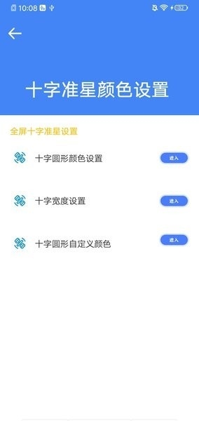 准星大师2023最新版软件截图