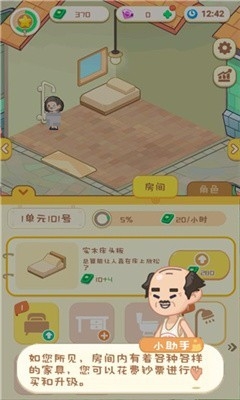 养老模拟器双人公寓破解版截图