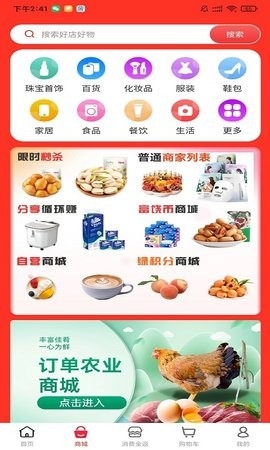 富肴鲜商城手机版截图