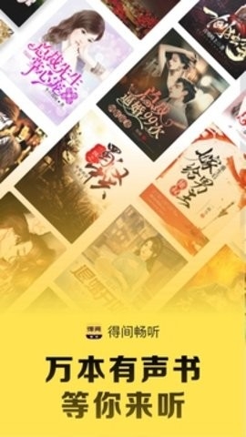 得间畅听会员解锁版截图