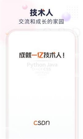csdn永久免费版截图