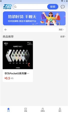 中通商城客户端截图