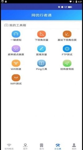 网优行者通app截图