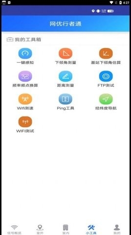 网优行者通app