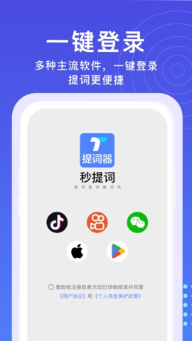 秒提词app截图