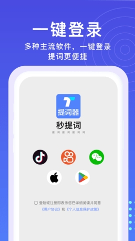 秒提词app