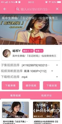 B站下载器（BILIBILIAS）v2.0.2截图