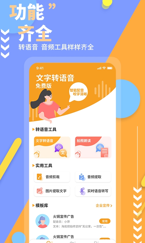 文字转语音v2.0.16高级版截图