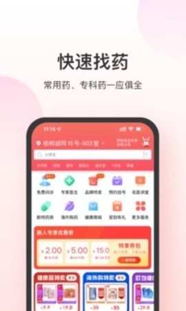 叮当快药官方软件截图