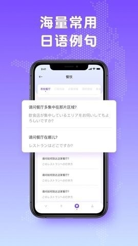 日文翻译app手机版截图