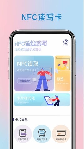 智能钥匙app手机版截图