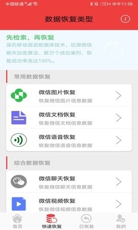视频恢复大师软件截图