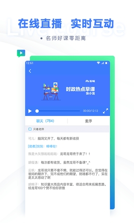 粉笔教育app最新版截图