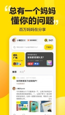 棒棒糖app安卓版截图