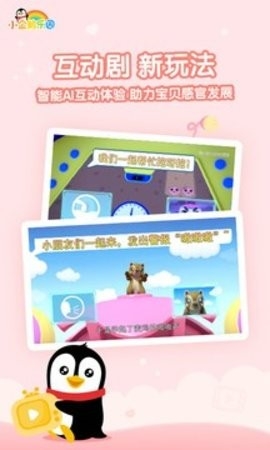小企鹅乐园最新版截图