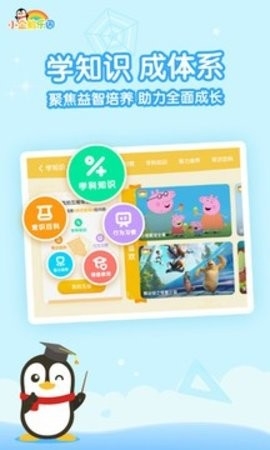 小企鹅乐园最新版截图