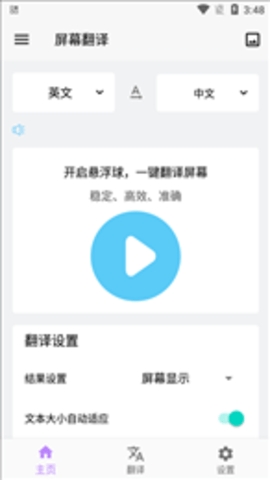 屏幕翻译app最新版截图