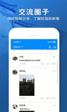 i水院软件截图