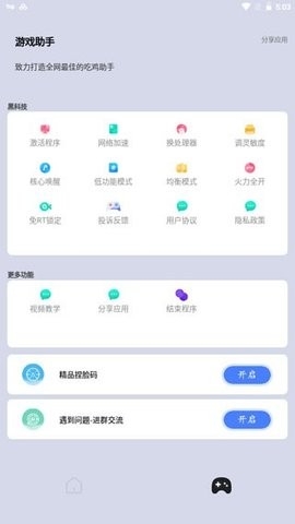 画质猫破解版软件截图