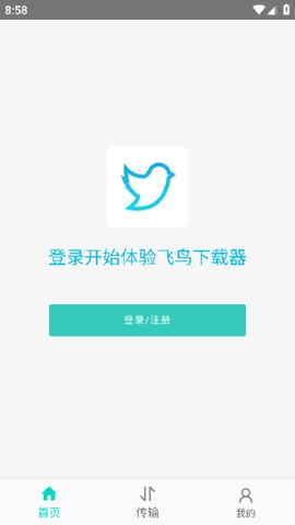 飞鸟下载器免登录版app