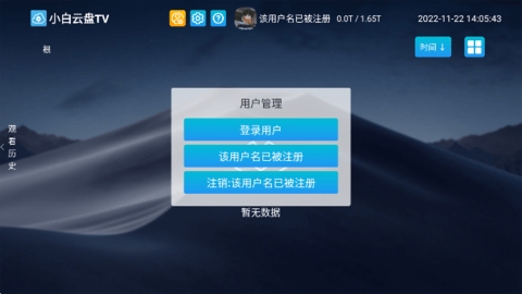 小白云盘TVapp官方版截图