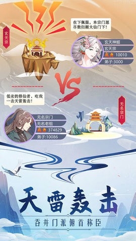 掌门来修仙不减反增破解版截图