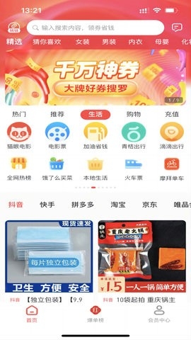 有利购APP手机版截图