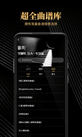 钢琴吧破解vip版截图