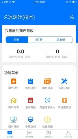 新零售助手软件截图