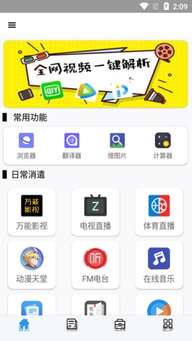全能盒app最新版截图