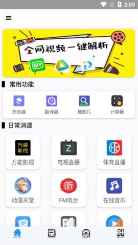 全能盒app最新版