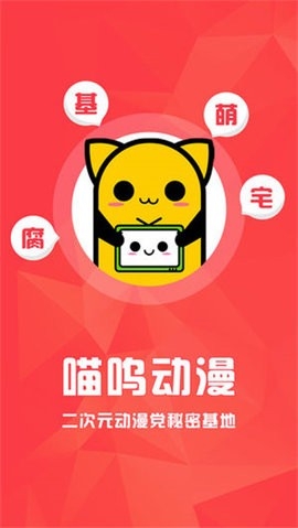 喵呜漫画app最新官方版截图