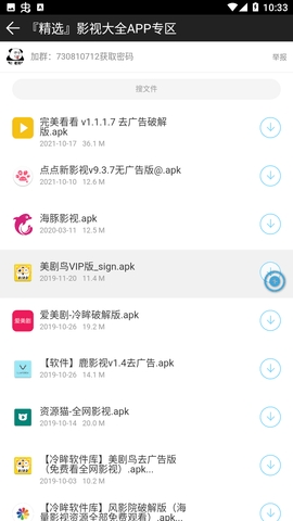 冷眸软件库免费版截图