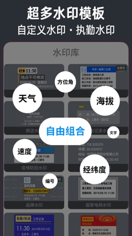 今日水印相机安卓版截图