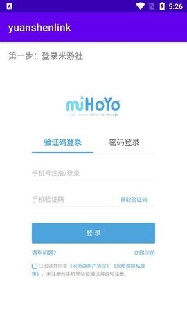 yuanshenlinkapp最新版截图