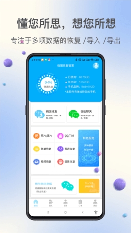 极限恢复管家软件截图