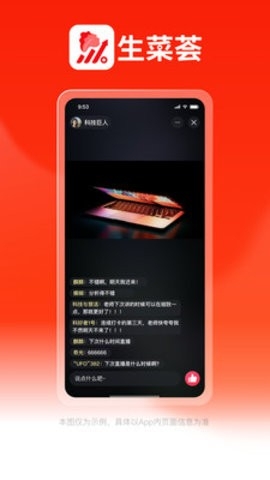 生菜荟app手机版截图