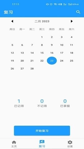 班马背单词安卓版截图