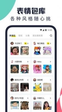 万能表情包软件截图