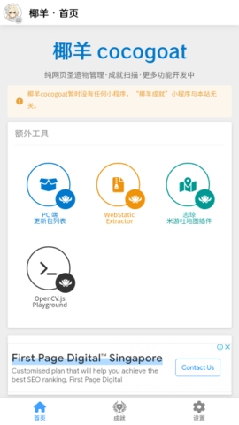 椰羊cocogoat原神工具箱软件截图