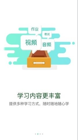中油E学手机版截图