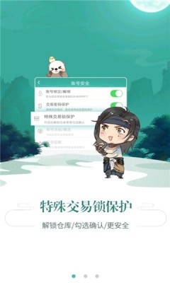 玲珑密保锁安卓截图