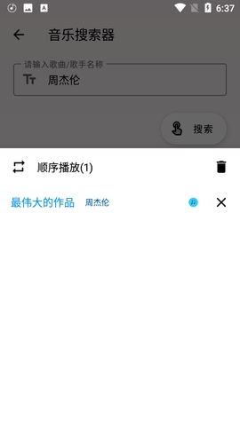 潮音乐app最新版截图
