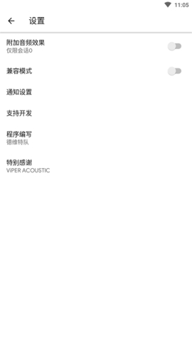 蝰蛇音效免root最新版截图