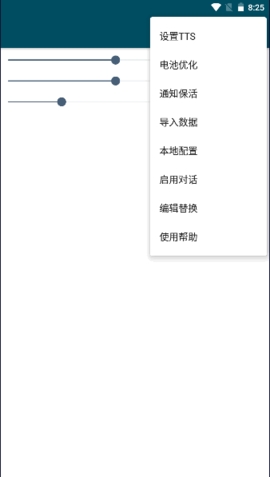文字转语音tts输出引擎截图