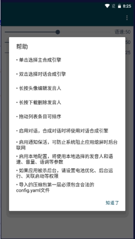 文字转语音tts输出引擎截图
