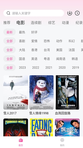 粉象影视app截图
