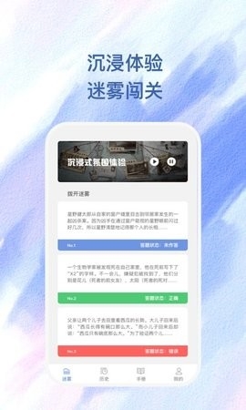 雾敛剧本杀软件截图
