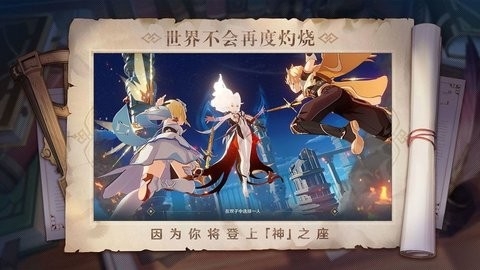 原神单机版3.4免登陆截图