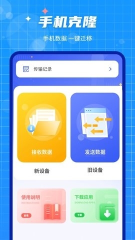 互传闪电搬家软件截图